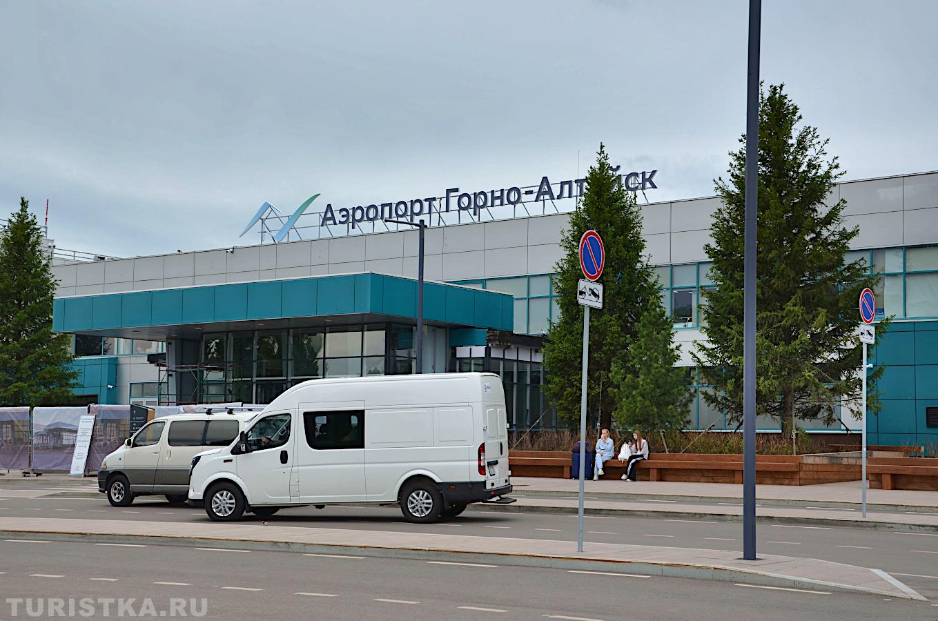 Горно-Алтайский аэропорт