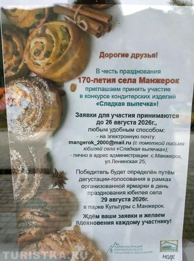 Конкурс кондитерских изделий на юбилей села Манжерок