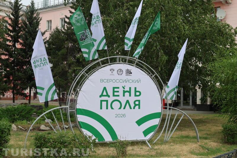 Всероссийский день поля - 2026