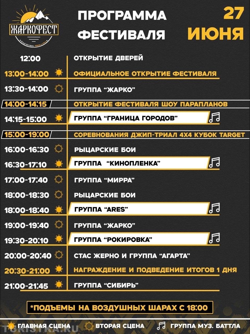 "Жаркофест-2026"