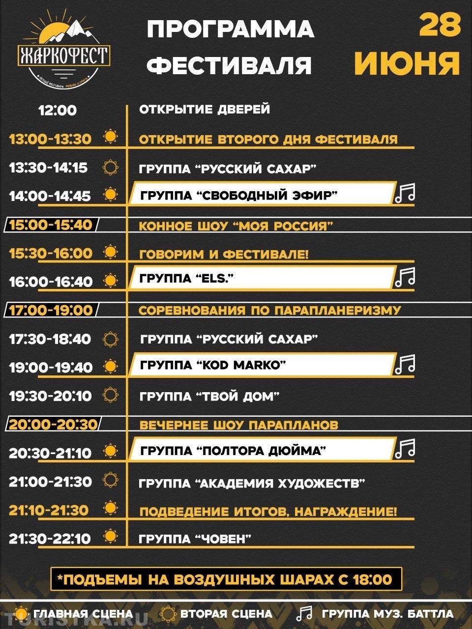 "Жаркофест-2026"