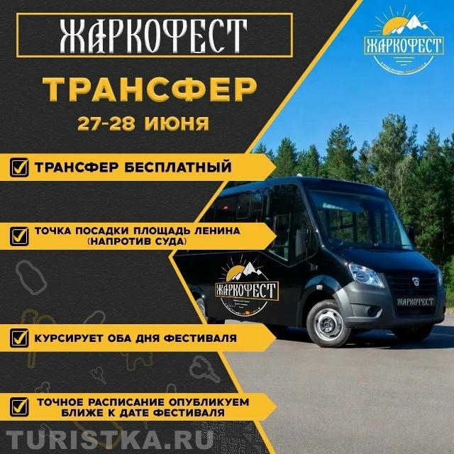 "Жаркофест-2026"