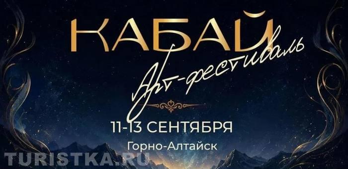 Арт-фестиваль "Кабай"