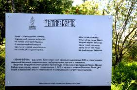 Горный Алтай : Подъемник в Манжероке : Парк Хранитель Большого Алтая : Информационная табличка к скульптуре Шлем