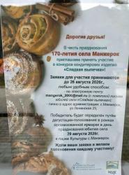 Горный Алтай : Юбилей села Манжерок - 170 лет : Конкурс кондитерских изделий на юбилей села Манжерок