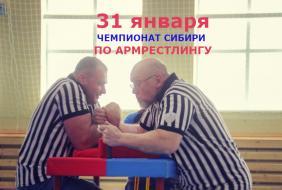 Чемпионат Сибири по армрестлингу