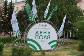Всероссийский день поля - 2026