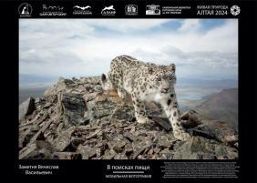 XV Юбилейная фотовыставка Живая природа Алтая	