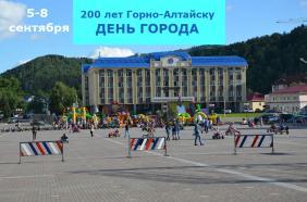 День города: Горно-Алтайску 200 лет