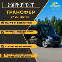 Жаркофест-2026