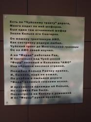 Горный Алтай : Памятник Кольке Снегиреву : Слова песни про Кольку Снегирева