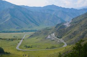 Отдых на Алтае : Вид со старой дороги - начало подъема на перевал Чике-Таман