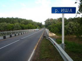 Мост через реку Иша на трассе М-52