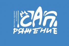 Фестиваль-карнавал на сапбордах "САПряжение"