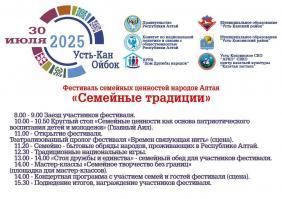 Семейные ценности Усть-Кан