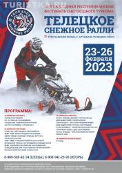 Снегоходные туры Алтай 2023 соревнования