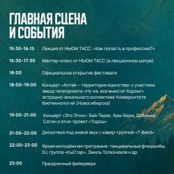 Программа Фестивального Турсиба