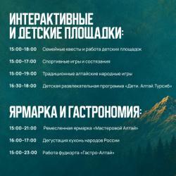 Программа Фестивального Турсиба