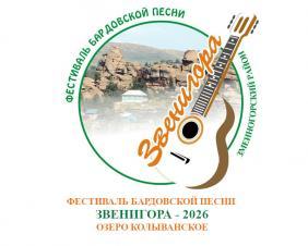 Фестиваль бардовской песни "Звенигора - 2026" (Колыванское озеро)