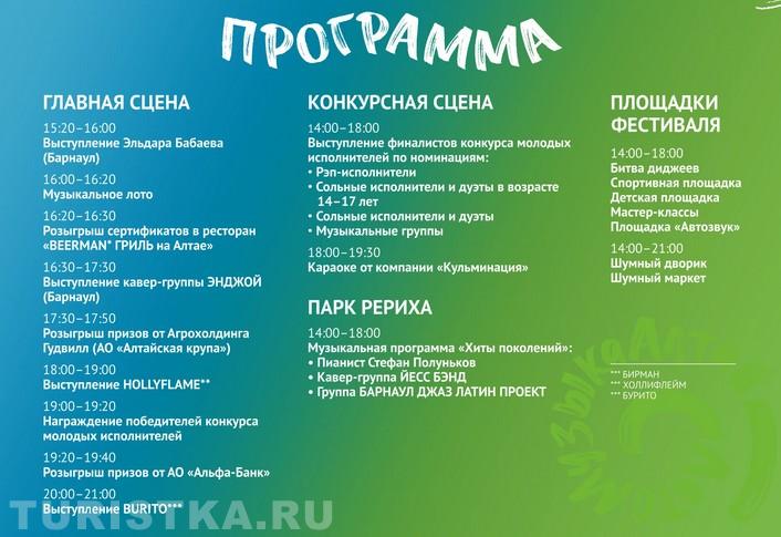 Фестиваль "Шум Катуни"