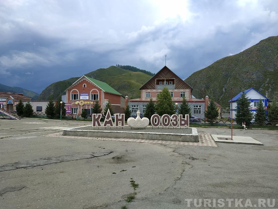 Главная площадь в Усть-Кане