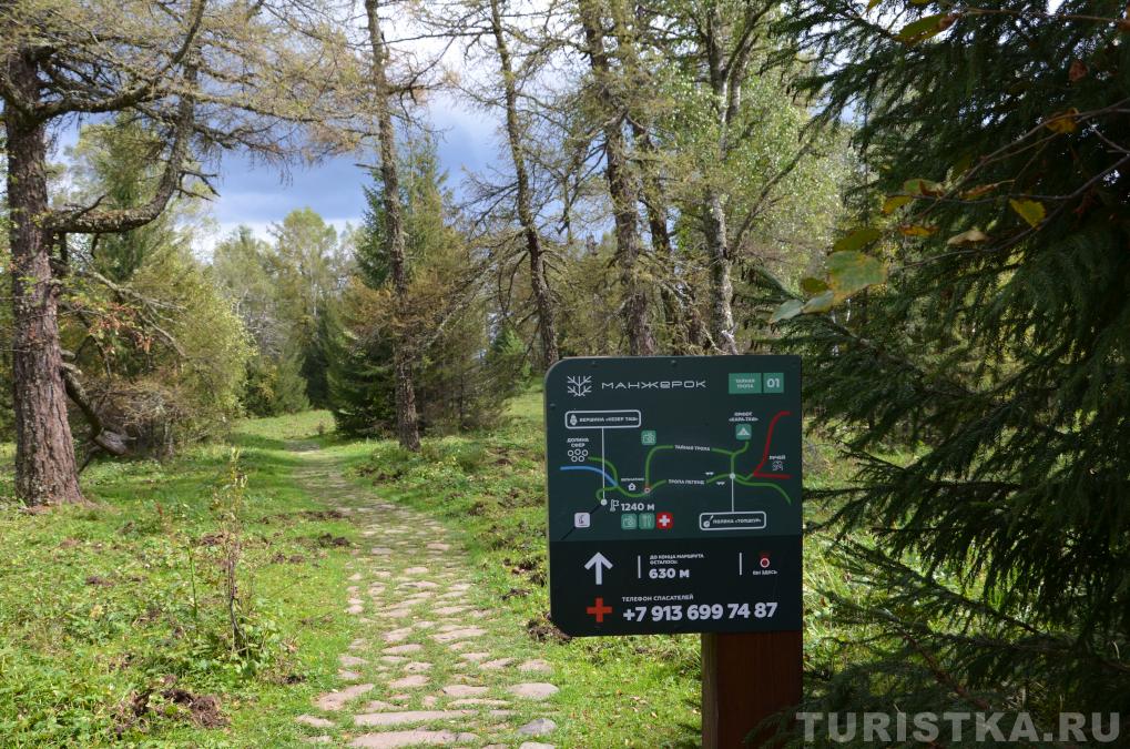 Тайная тропа