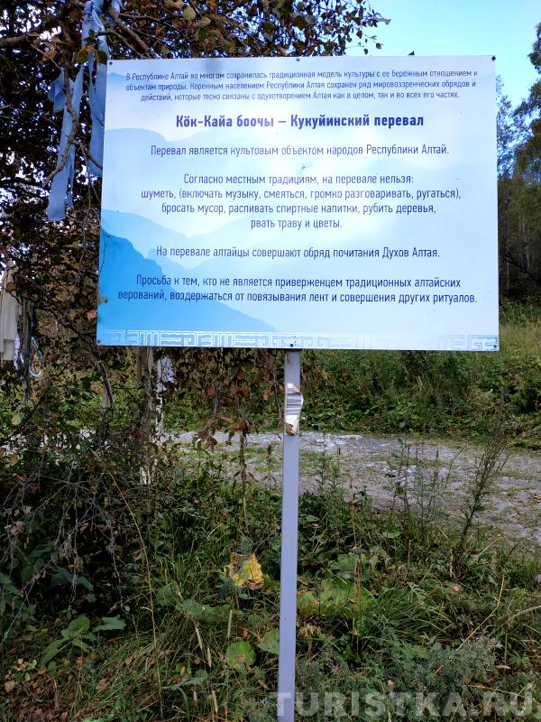 Табличка на площадке перед перевалом