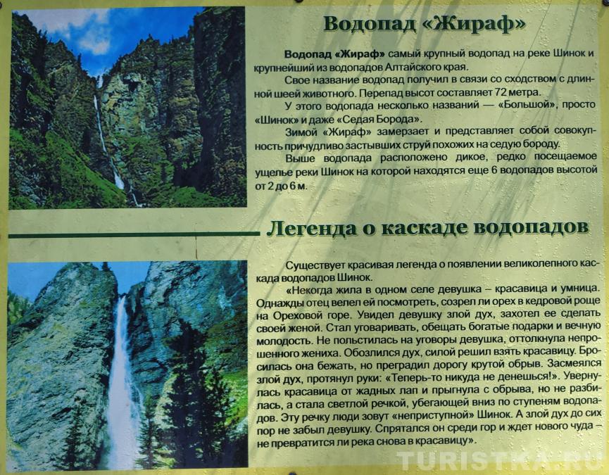 О водопаде Жираф на реке Шинок