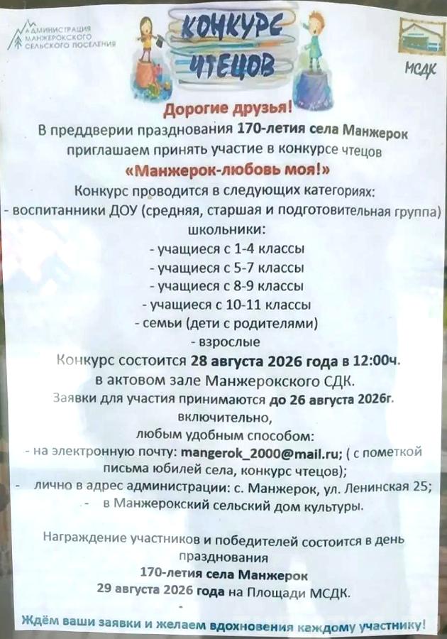 Конкурс чтецов на юбилей села Манжерок