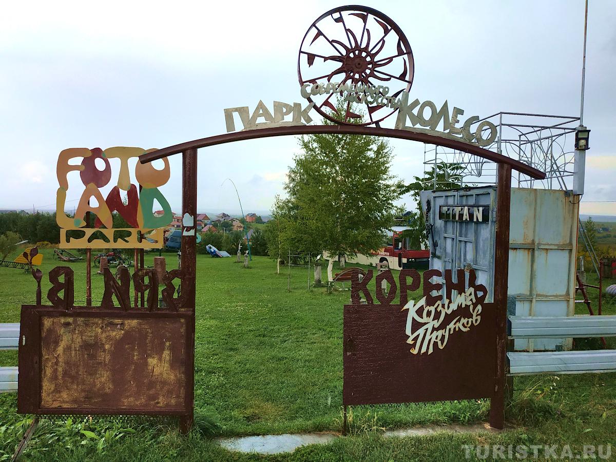 В парке "Колесо" в Белокурихе