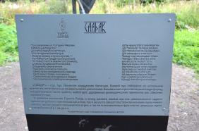 Информационная табличка к скульптуре Лук