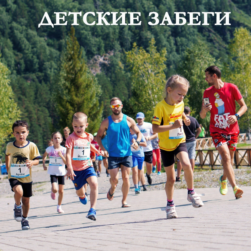 Altai3race Kids
