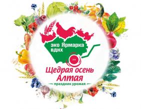 Краевой праздник «Щедрая осень 2018» (Барнаул)