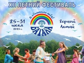 Фестиваль "Байана" 2025 г.