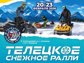 Телецкое снежное ралли 2026 в Горном Алтае