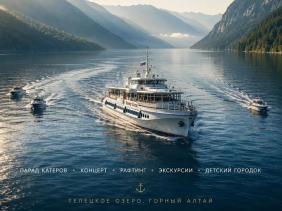 Телецкий Водный праздник 2026. Парад катеров на Телецком озере