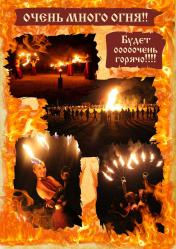 Фестиваль Купалица - будет жарко!
