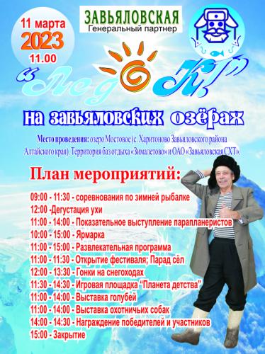 Фестиваль ЛедОК на Завьяловских озерах