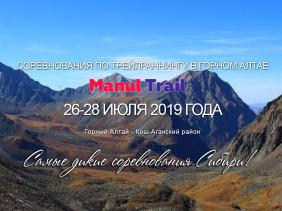 Открытый чемпионат Республики Алтай по треилраннингу Manul trail