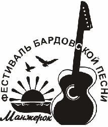 Горный Алтай : Фестиваль бардовской песни «Манжерок-2013»