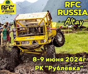 Гонки по бездорожью RFC Altay 2024