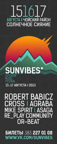 Фестиваль электронной музыки «Sunvibes -2013»