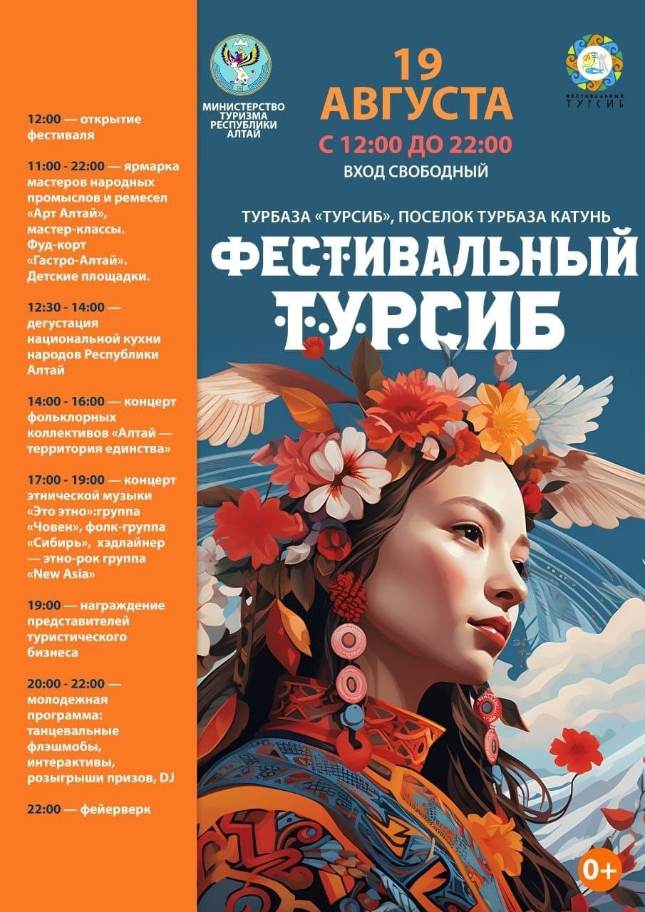 Фестивальный Турсиб 2023