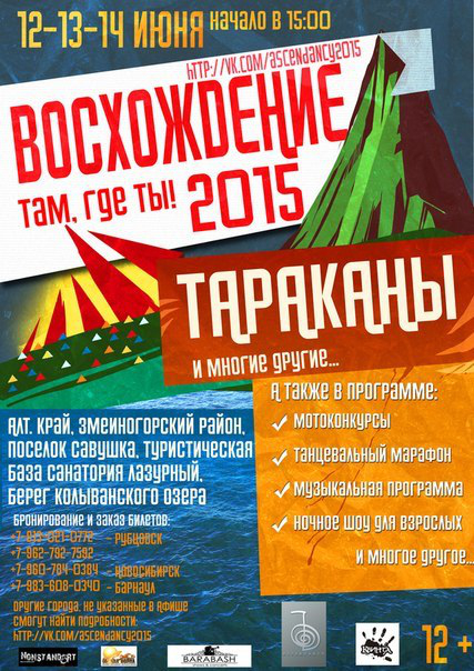 Фестиваль рок-музыки Восхождение-2015