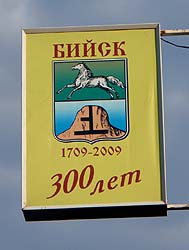 Горный Алтай : Бийск : Праздничный щит с гербом Бийска